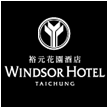 臺(tái)中裕元花園酒店