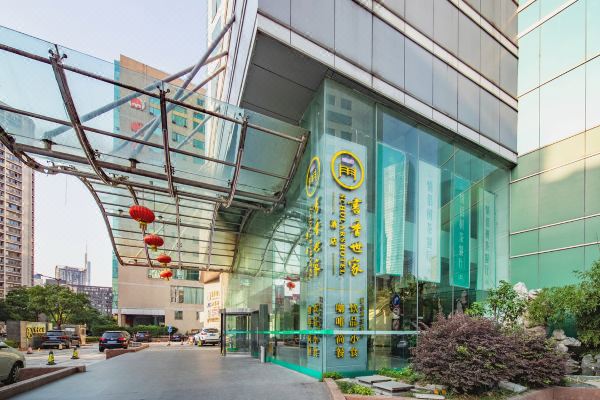 書香世家酒店(南京新街口德基廣場店)