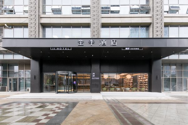 全季酒店(鎮(zhèn)江火車站南廣場店)