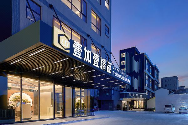 壹加壹精品(廣州新白云國(guó)際機(jī)場(chǎng)店)