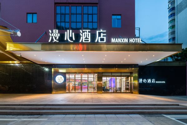 海口國貿中心漫心酒店