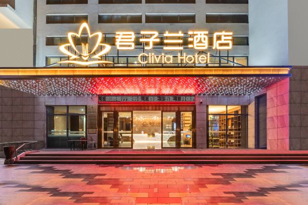 君子蘭酒店(海口日月廣場免稅店)