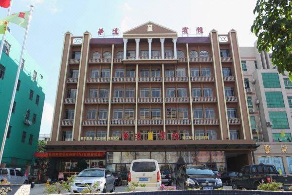 定安定城華達(dá)賓館