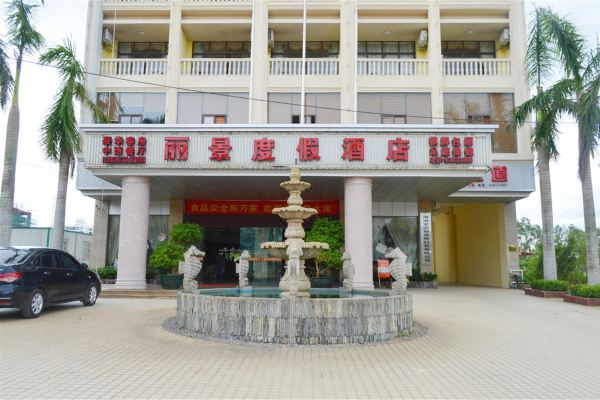 定安麗景度假酒店