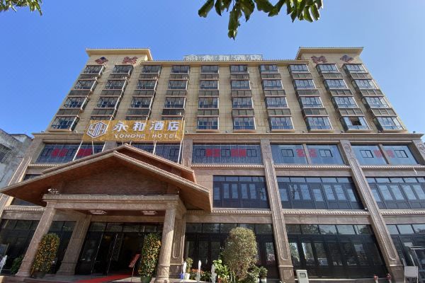 瓊中永和酒店