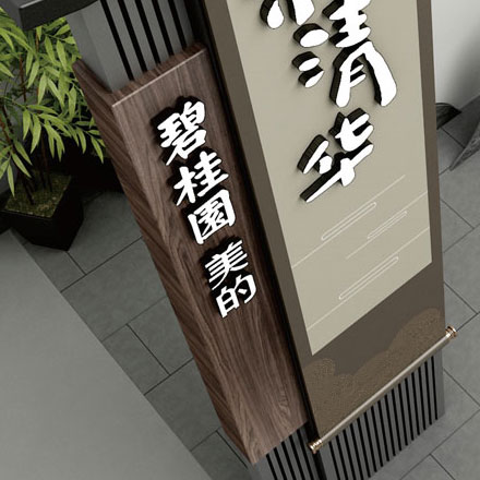 烏魯木齊導(dǎo)視設(shè)計(jì)作品案例展示