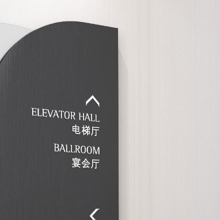 上海酒店標識設計作品案例展示
