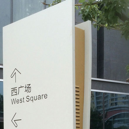 南京酒店導(dǎo)視設(shè)計(jì)作品案例展示