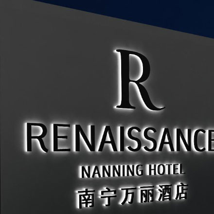 酒店標識設計公司作品案例展示